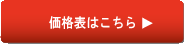 価格大ボタン